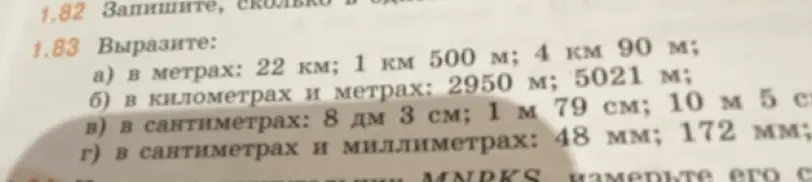 Помоги выразить одни единицы измерения через другие