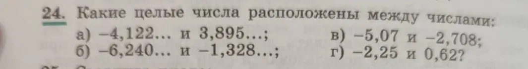 Какие целые числа расположены между числами -4,122 и 3,895?