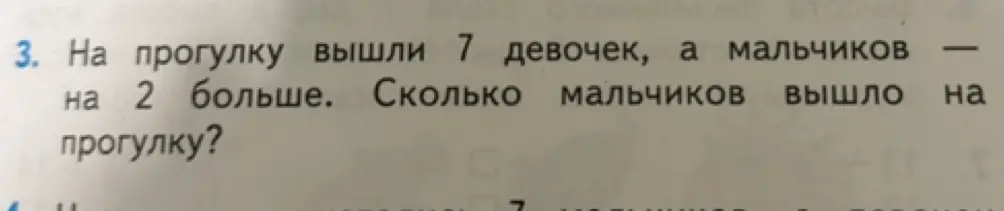 Ты просишь решить задачу: "На прогулку вышли 7 девочек, а мальчиков на 2 больше. Сколько мальчиков вышло на прогулку?"