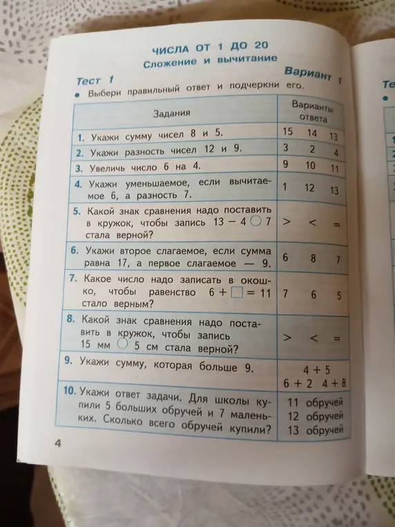 Ты просишь указать ответы в тесте по математике: 1) Укажи сумму чисел 8 и 5.