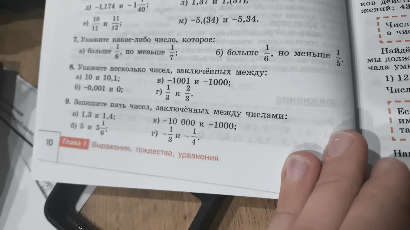 Помоги мне указать какое-либо число, которое больше 1/8, но меньше 1/7