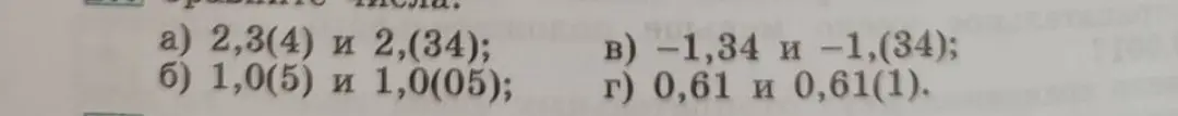 Ты просишь сравнить числа: 2,3(4) и 2,(34)
