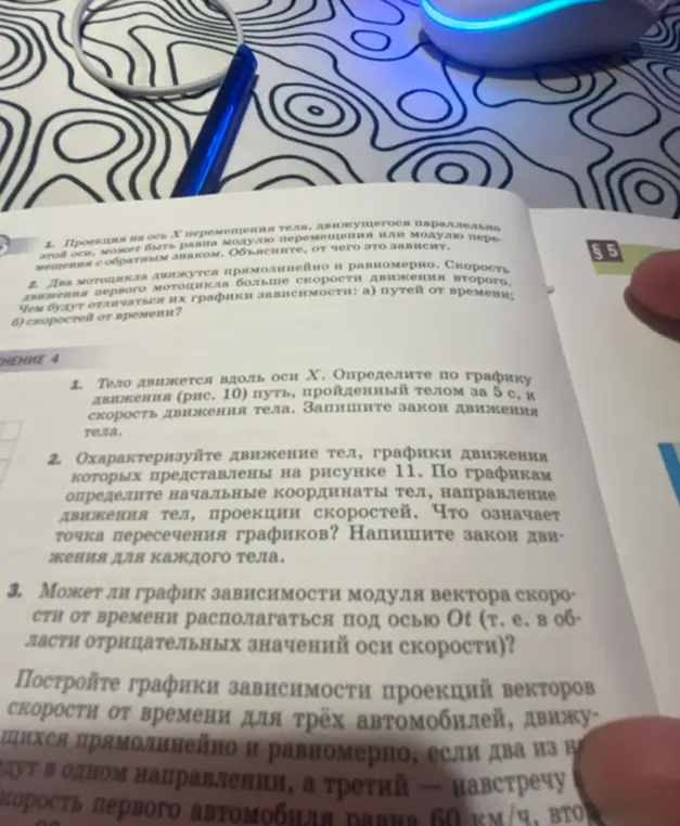 Объясни, от чего зависит проекция на ось Х перемещения тела, движущегося параллельно этой оси.