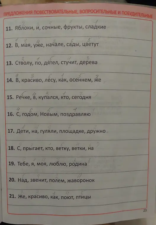Ты можешь переставить слова в предложении «Яблоки, и, сочные, фрукты, сладкие»?