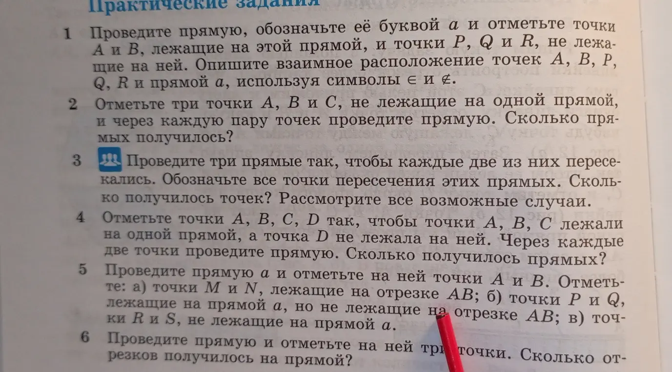 Объясни, как выполнить задания 1-6 на изображении о проведении прямых и отметке точек