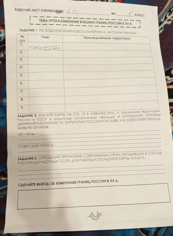 Ты просишь помочь с рабочим листом ученика по географии для 8 класса