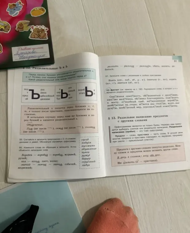 Выполни упражнения 55, 56, 57 и 58 из учебника русского языка за 5 класс.