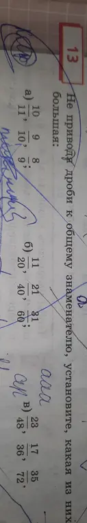 Помоги определить, какая из дробей больше в задании под номером 13 а