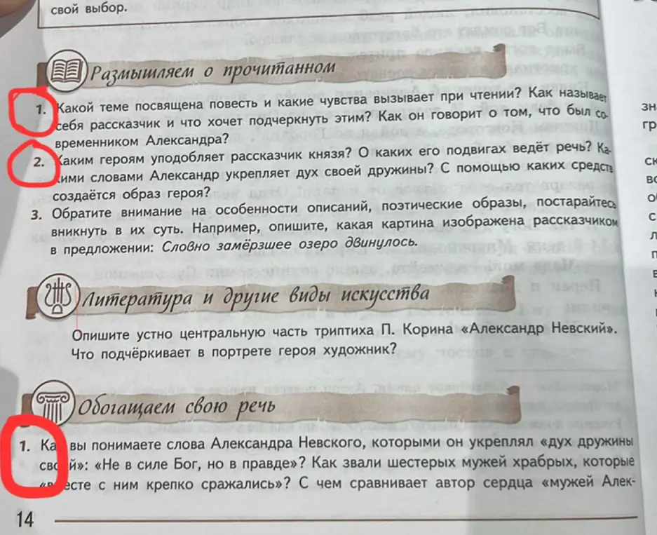 Ты просишь ответить на вопросы к повести об Александре Невском: какой теме посвящена повесть, каким героям уподобляет рассказчик князя и как ты понимаешь слова Александра Невского «Не в силе Бог, но в правде»?