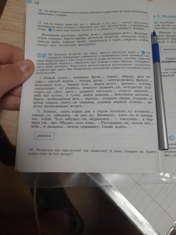 Объясни, для чего пишется буква Ь в выделенных словах и в каких случаях после Ж, Ч, Ш пишется Ь? Спиши, вставляя, где нужно, вместо пропусков букву Ь
