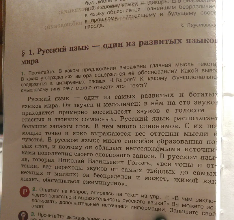 Ответь на вопросы к тексту о русском языке: в каком предложении выражена главная мысль текста?