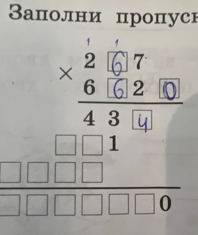 Ты просишь заполнить пропуски в примере на умножение в столбик 267 * 620.