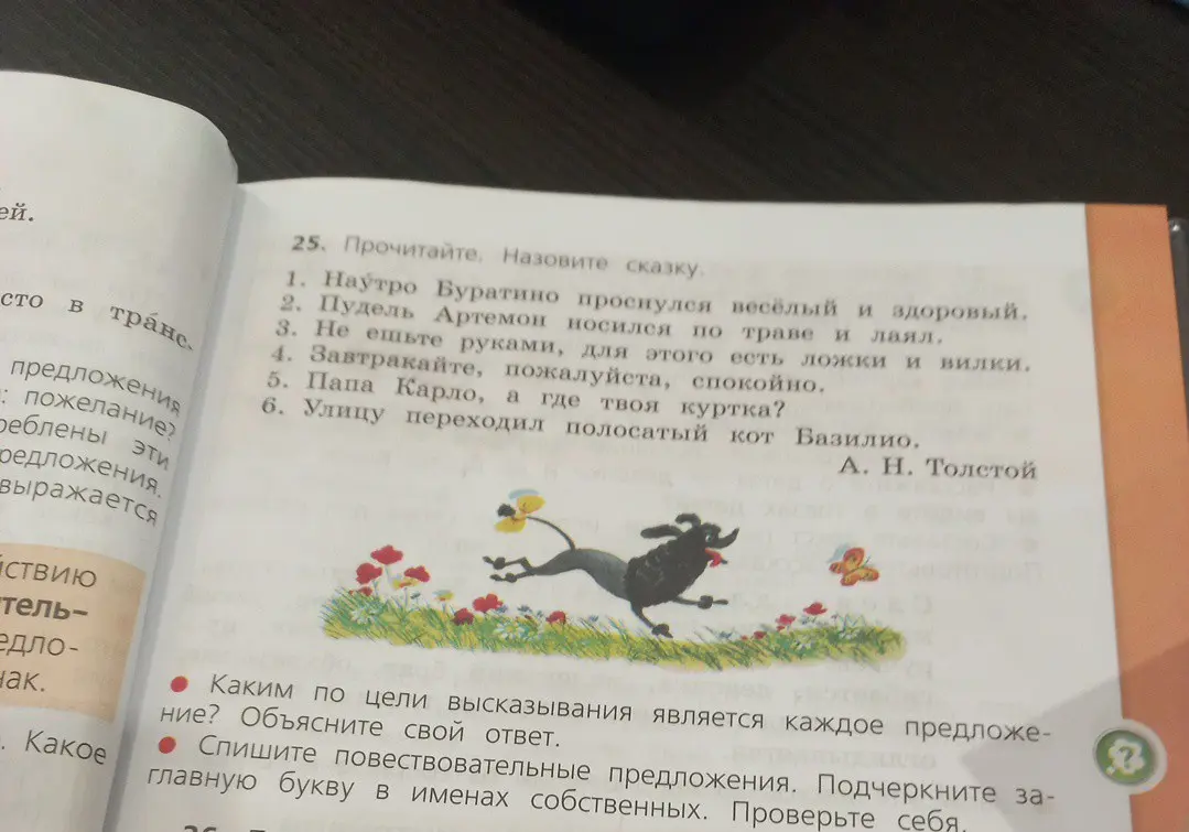 Прочитай текст и назови сказку.