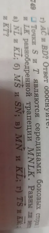 Выясни, равны ли векторы NL и KL в трапеции MNLK