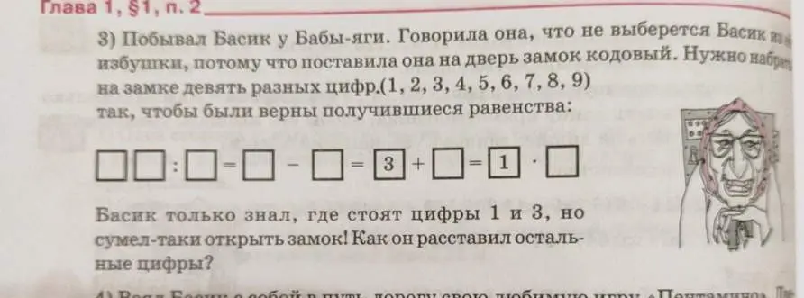 Как Басик расставил остальные цифры в задаче про кодовый замок?