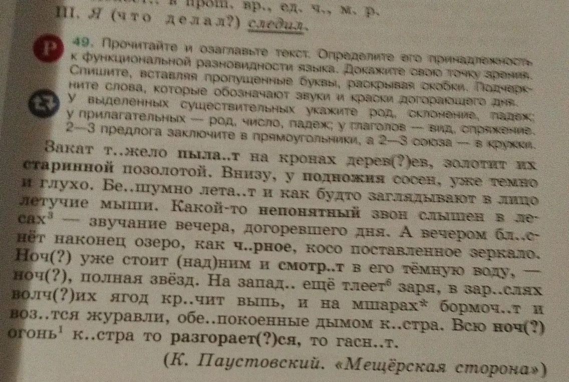 Прочитай и озаглавь текст. Определи его принадлежность к функциональной разновидности языка.