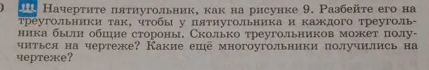 Объясни, как начертить пятиугольник и разбить его на треугольники, чтобы у них были общие стороны.