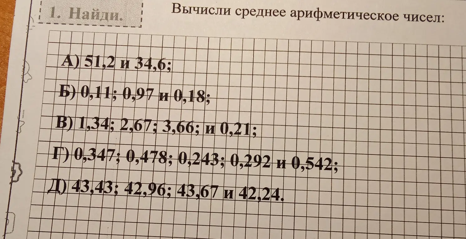 Вычисли среднее арифметическое чисел в задании 1 а)