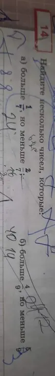Найди несколько чисел, которые больше 1 1/7, но меньше 2 7/16