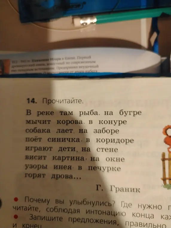Прочитай текст в упражнении 14