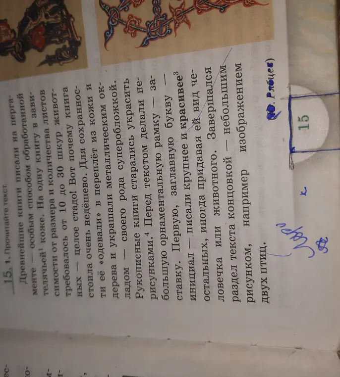 Прочитай текст про древнейшие книги.