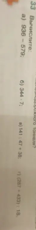 Вычисли выражения: a) 936-579