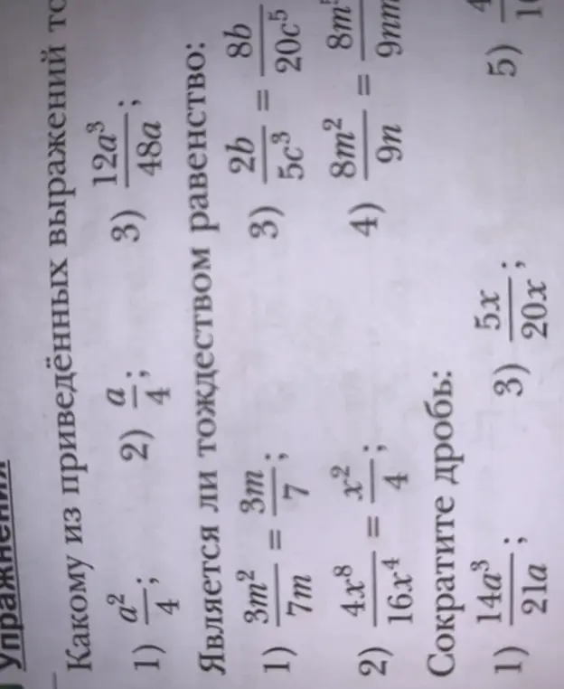 Объясни, как упростить дробь $\frac{14a^3}{21a}$