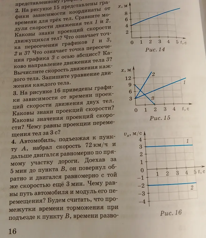 Помоги решить задачи 2 и 3 по физике за 9 класс