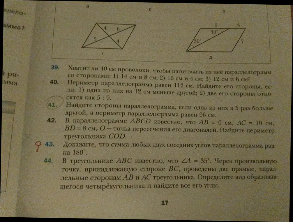 Помоги мне найти стороны параллелограмма, если одна из них в 5 раз больше другой, а периметр параллелограмма равен 96 см.
