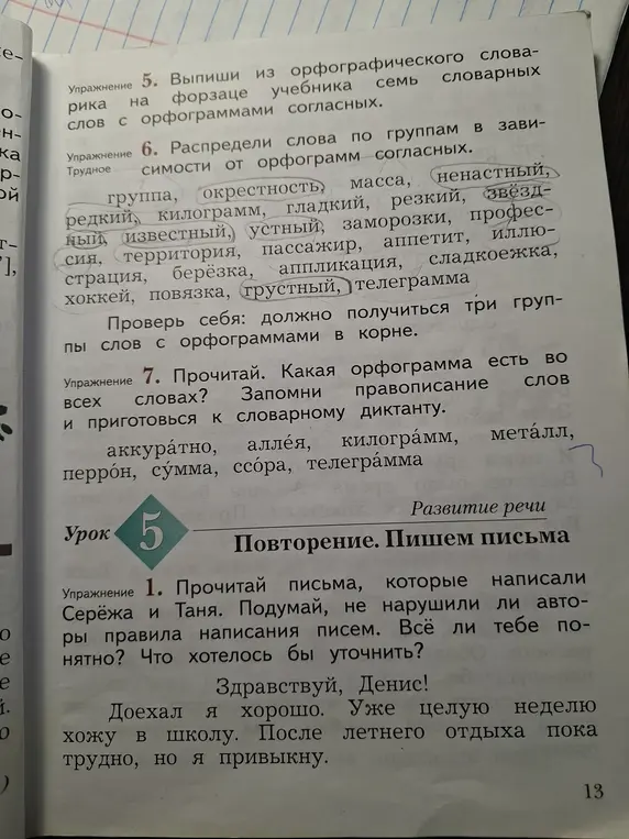 Распредели слова по группам в зависимости от орфограмм согласных.