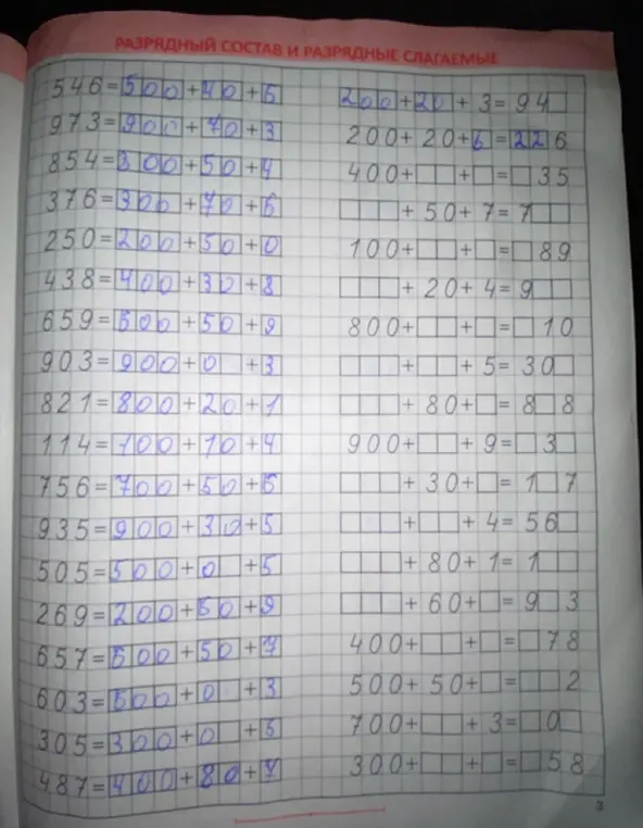 Заполни пропуски, чтобы равенства были верными