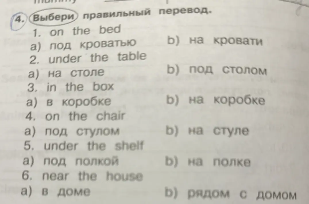 Выбери правильный перевод для 'on the bed'