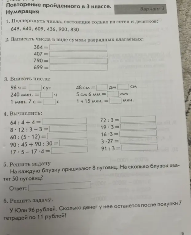 Можешь ли ты решить задания по математике для 3 класса из варианта 3?