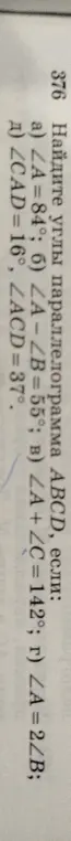 Помоги мне найти углы параллелограмма ABCD, если известны некоторые углы или их соотношения: ∠A = 84°