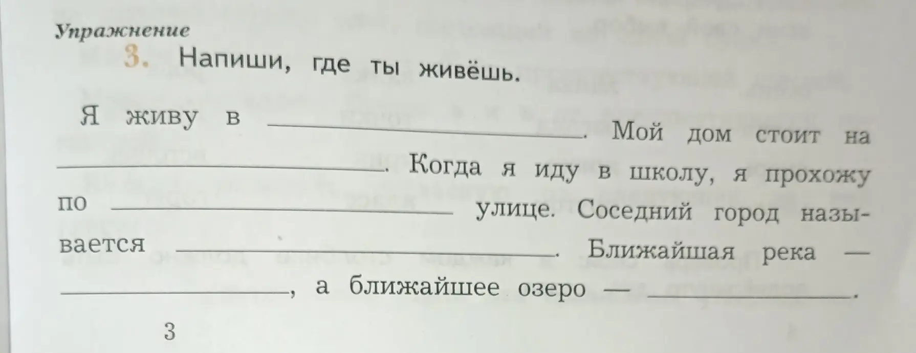 Помоги мне написать, где я живу.