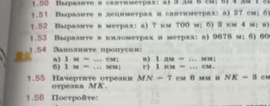 Помоги мне заполнить пропуски в задании 1.54 и начертить отрезки в задании 1.55