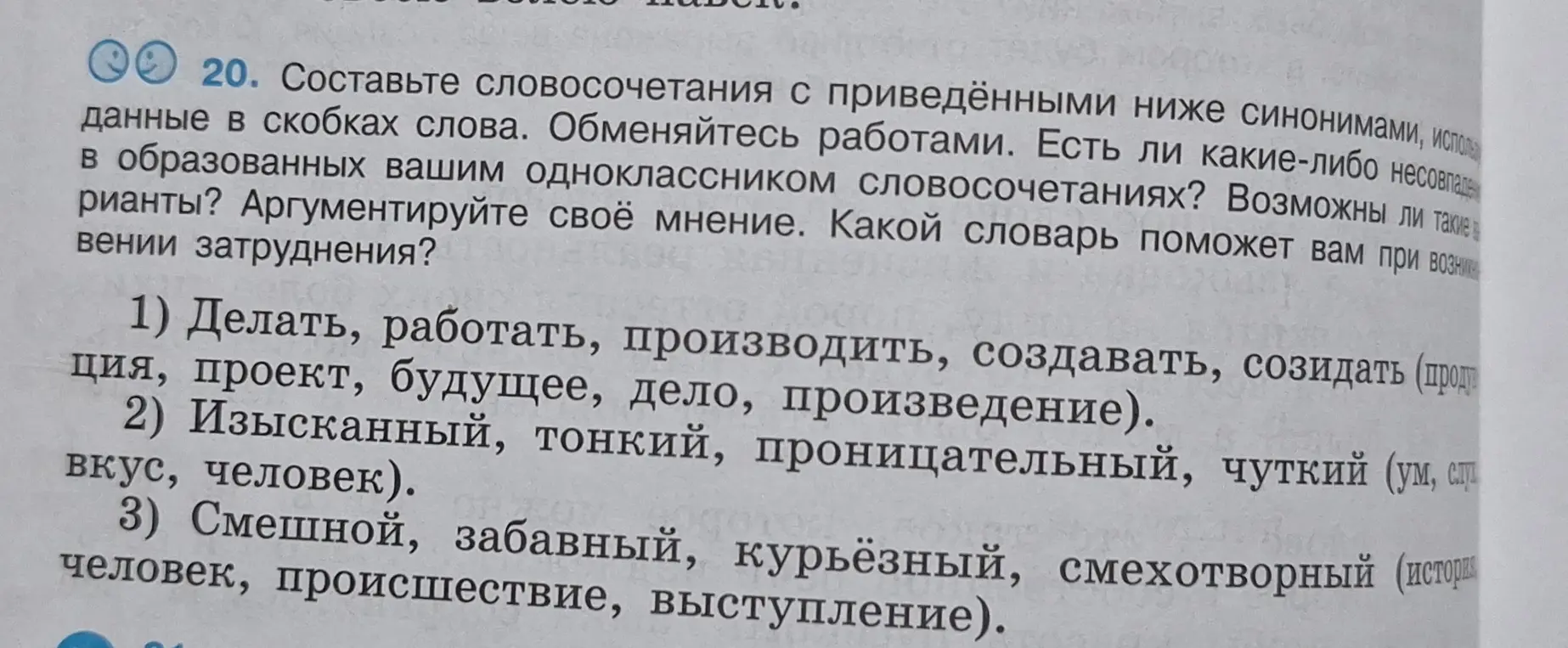 Составь словосочетания с приведёнными ниже синонимами, используя данные в скобках слова