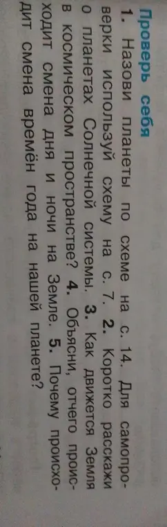 Назови планеты по схеме на с. 14