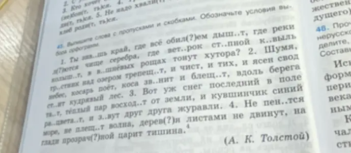 Выпиши слова с пропусками и скобками из упражнения 45 и обозначь условия выбора орфограмм