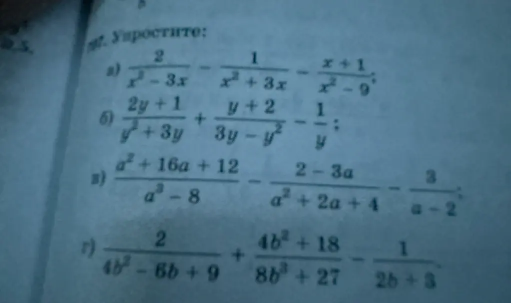 Можешь упростить выражения: 2/(x²-3x) - 1/(x²+3x) - (x+1)/(x²-9)?