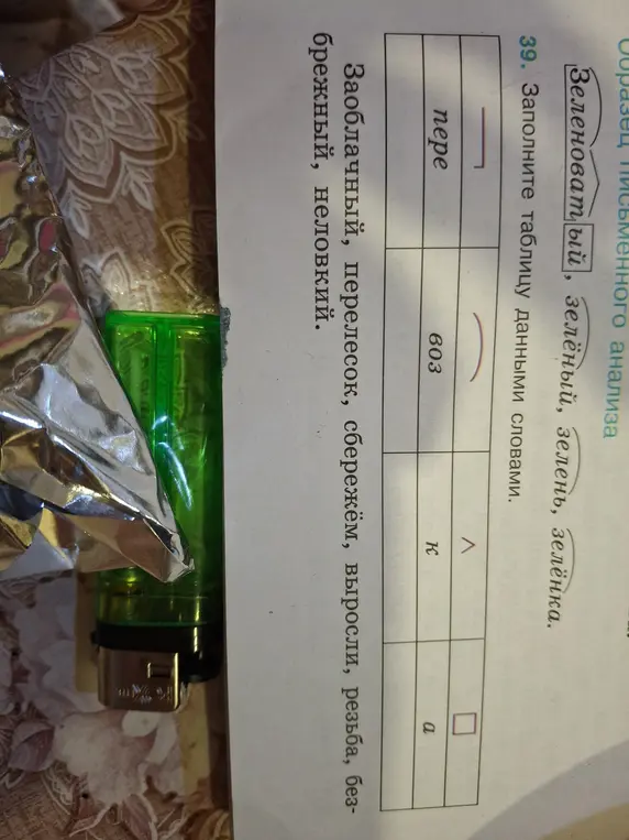 Заполни таблицу данными словами