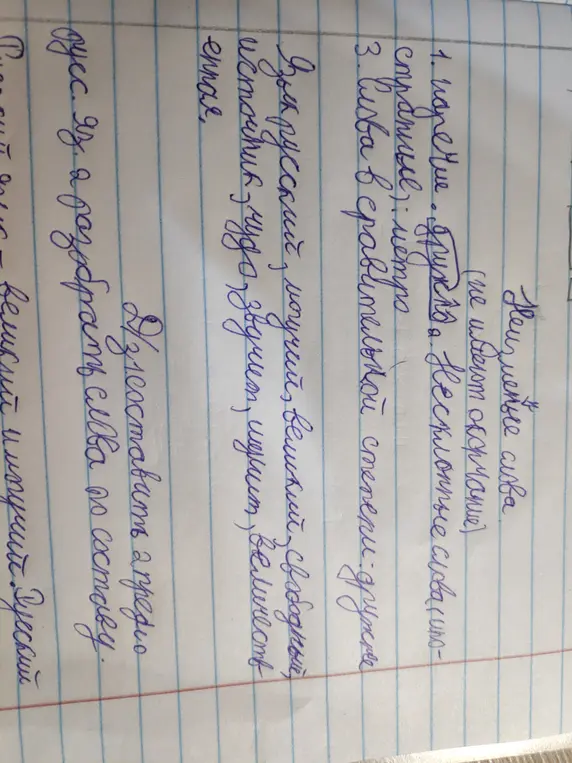 Можешь разобрать слова по составу: великий, могучий, русский?