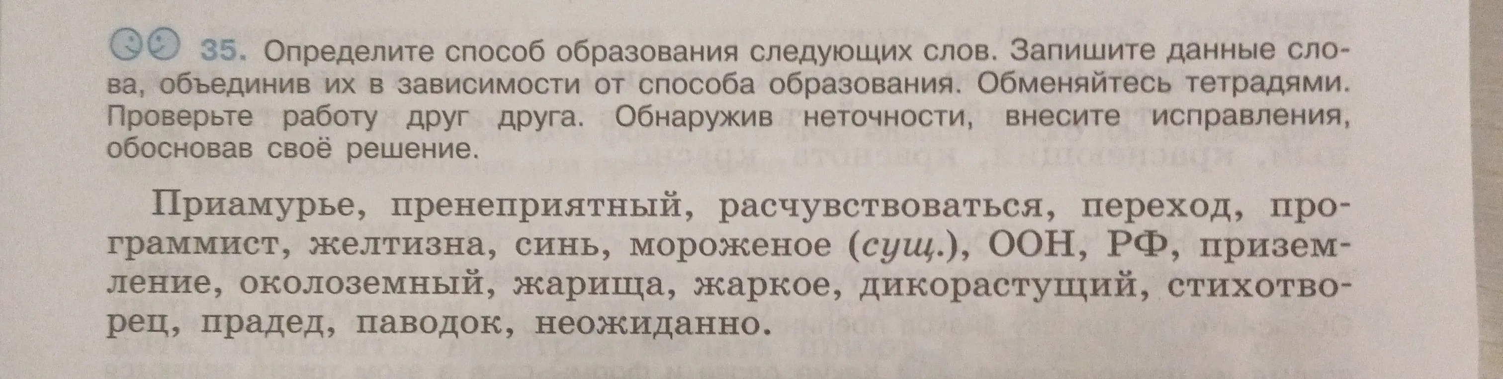 Определи способ образования слова 'Приамурье'