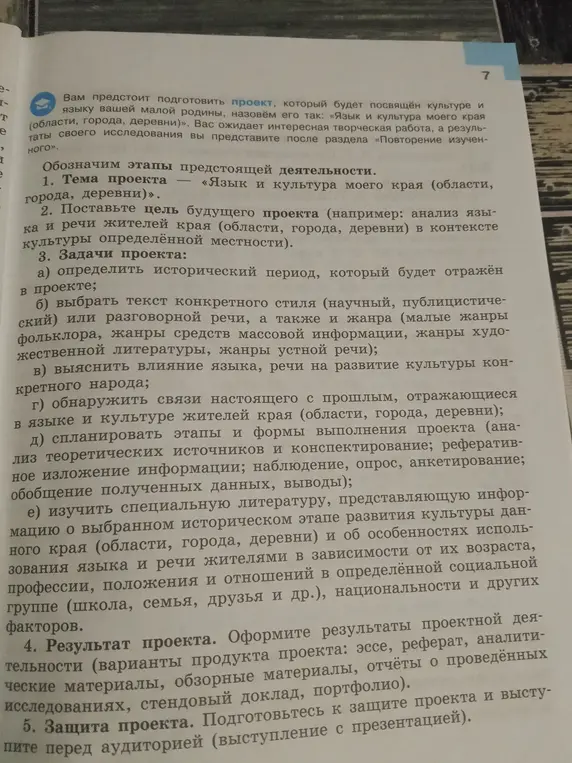 Ты просишь меня помочь с проектом, посвящённому языку и культуре твоего края.