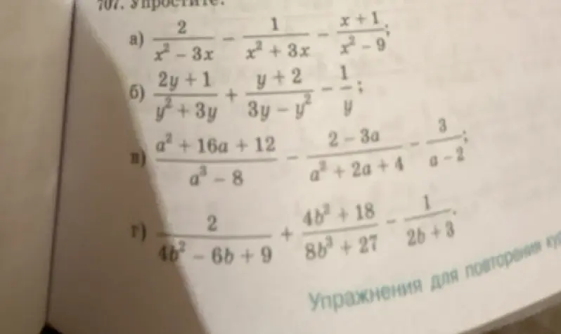 Ты просишь упростить алгебраические выражения под буквами а, б, в, г