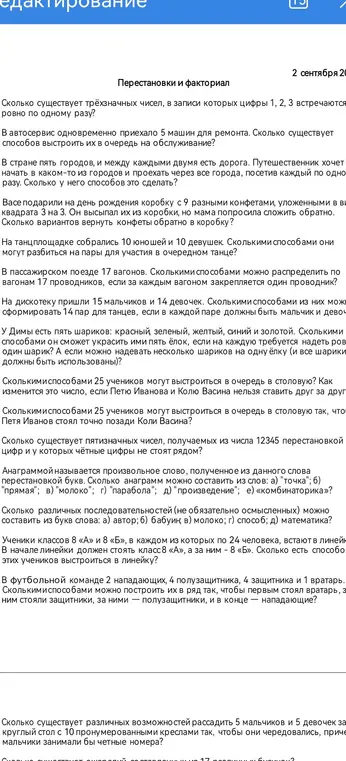 Ты просишь меня решить задачи на перестановки и факториалы