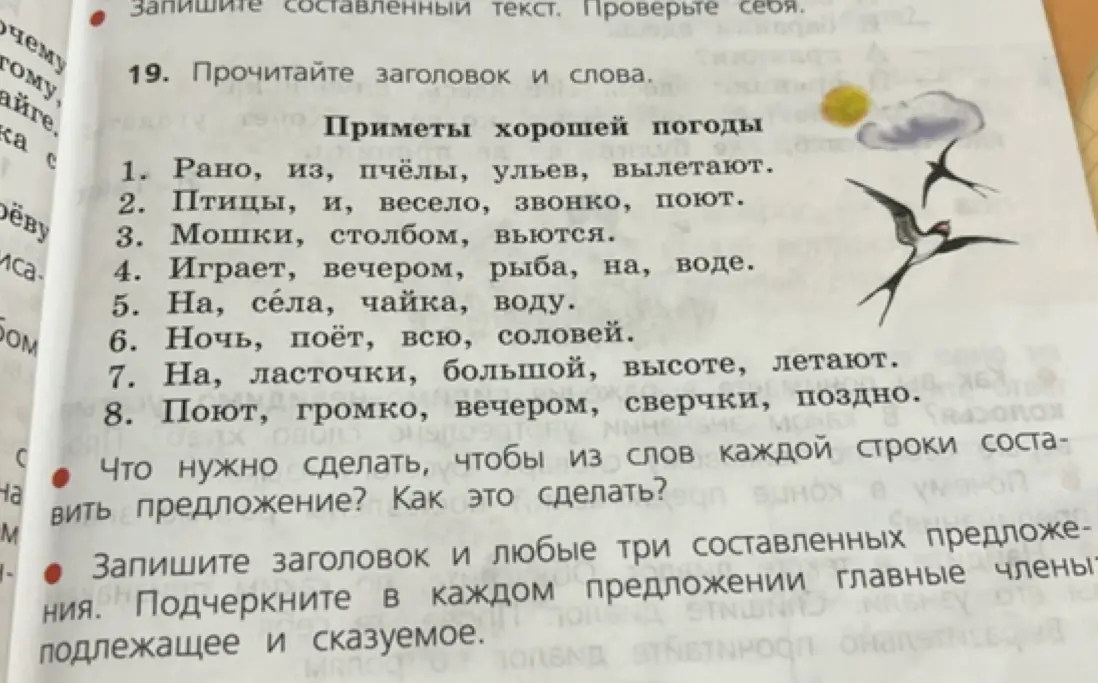 Как составить предложения из слов каждой строки, записать три составленных предложения и подчеркнуть главные члены?
