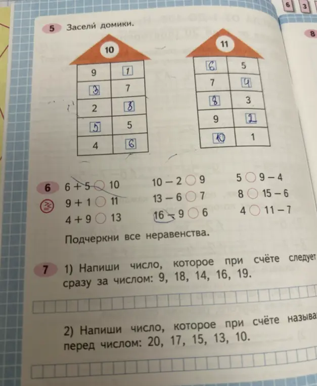 Помоги решить задачи: заселить домики, подчеркнуть все неравенства и написать число, которое при счёте следует сразу за числом 9.
