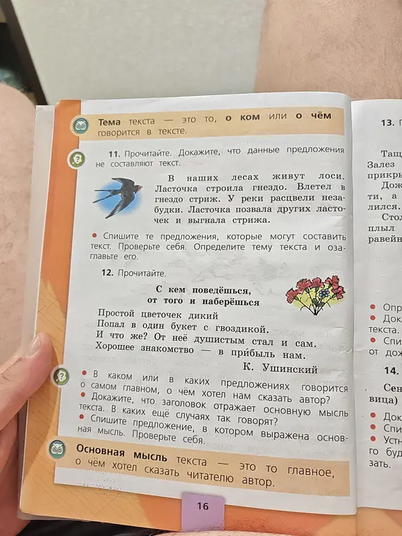 Ты просишь доказать, что данные предложения не составляют текст в упражнении 11