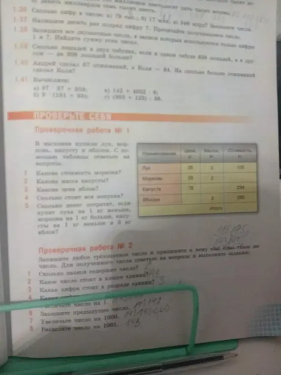 Можешь ли ты решить задачи из проверочных работ №1 и №2?